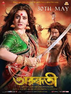 Joy Joy Ma (Arundhati (2014) Movie Bangla Original MP3